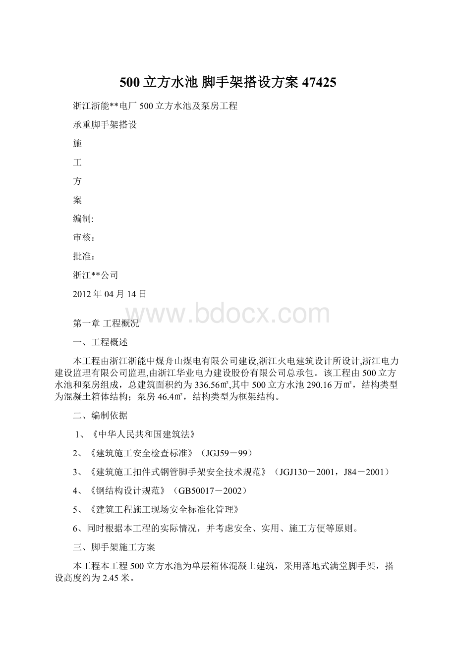 500立方水池 脚手架搭设方案47425.docx