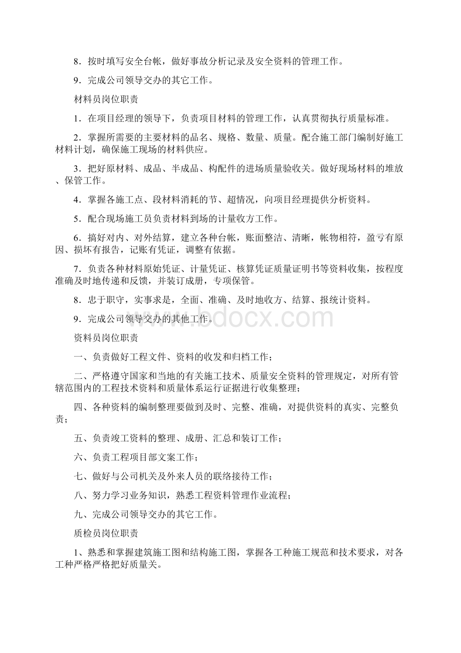 项目经理和技术负责人岗位职责共5篇.docx_第3页