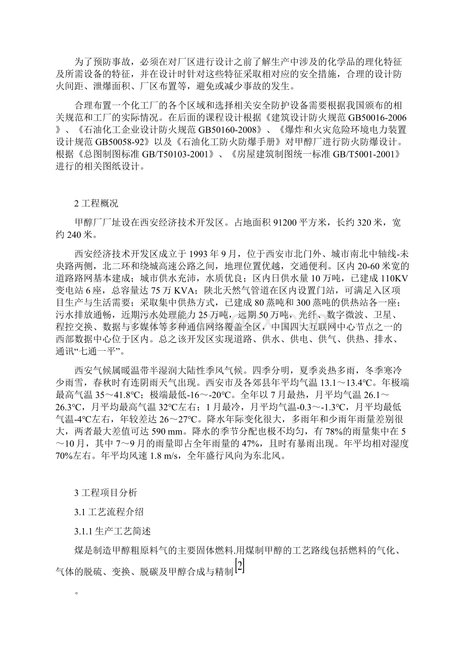 防火防爆课程设计.docx_第2页