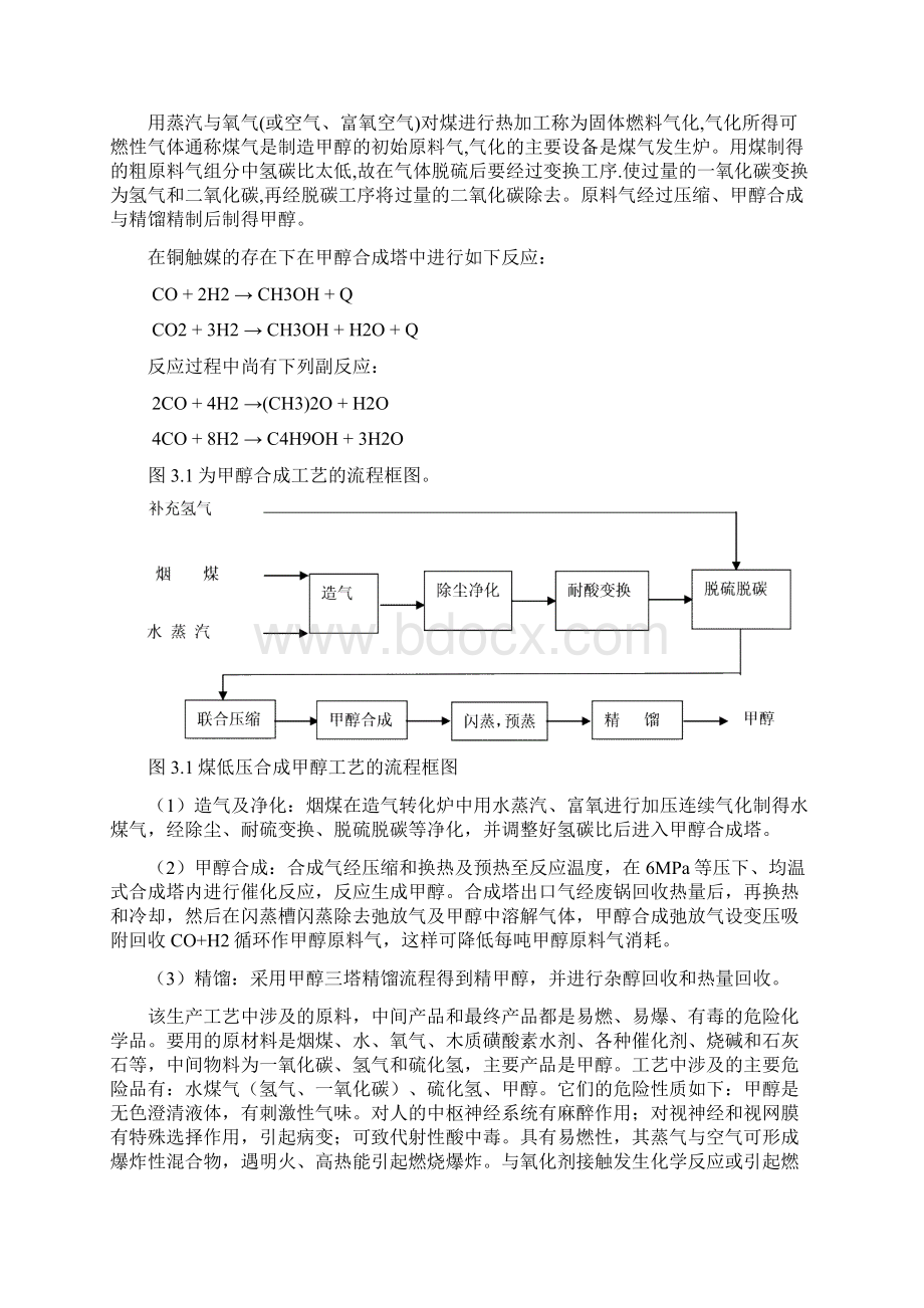 防火防爆课程设计.docx_第3页