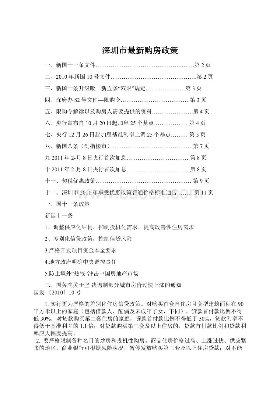 深圳市最新购房政策.docx