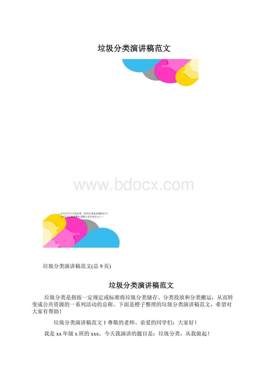 垃圾分类演讲稿范文.docx_第1页