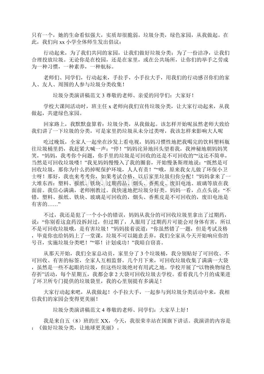 垃圾分类演讲稿范文.docx_第3页