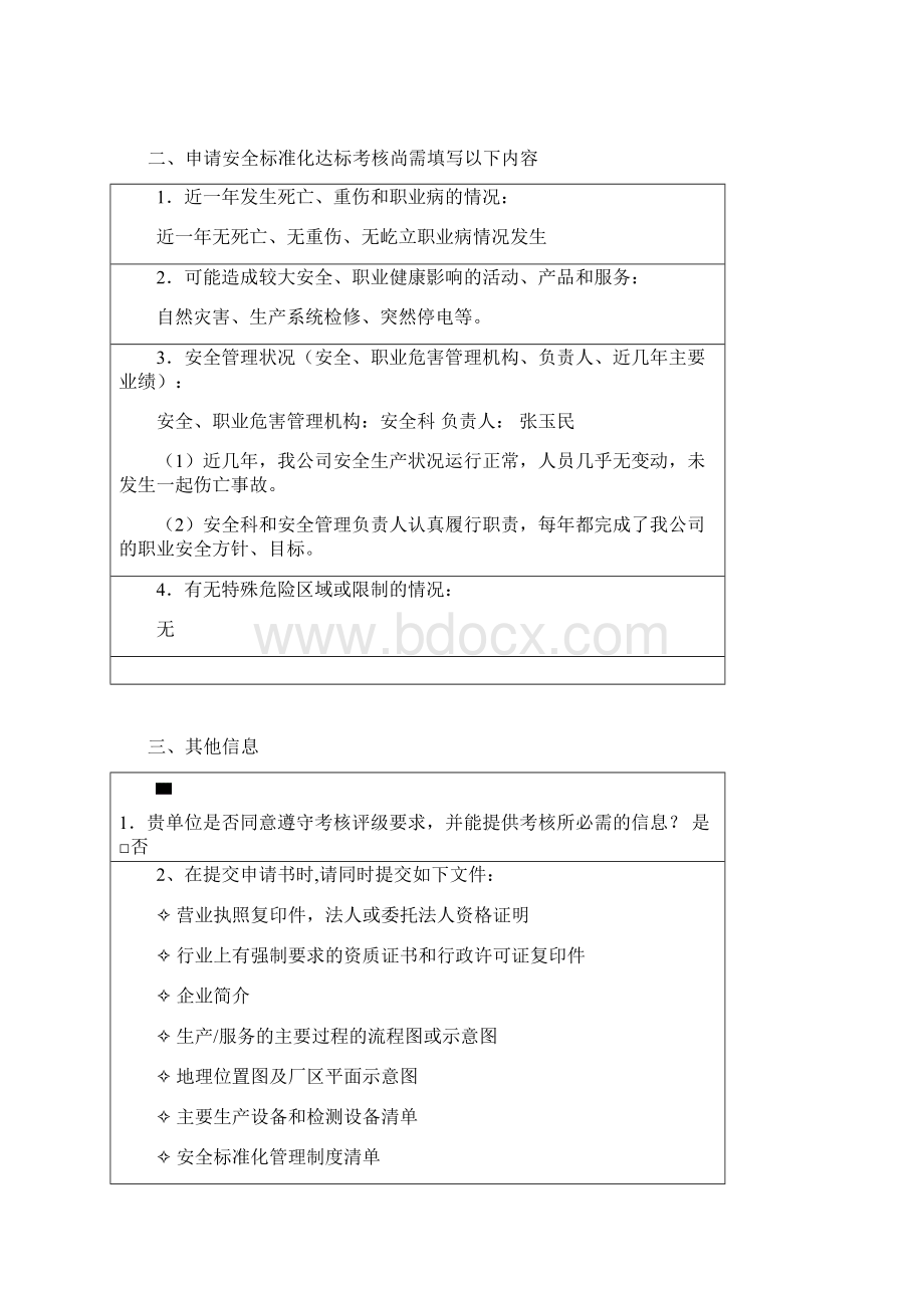 危险化学品从业单位安全标准化最新自评表.docx_第3页