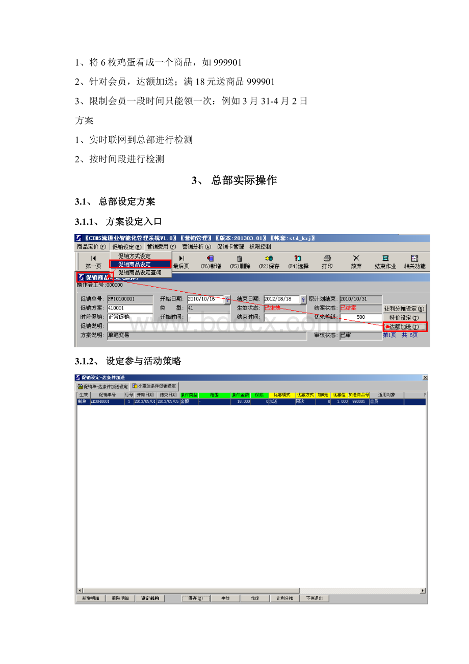 创智DRMS操作手册促销方案会员达额赠送限次管理.docx_第2页