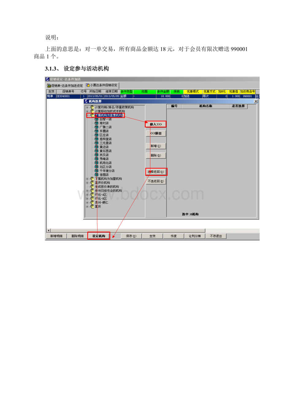 创智DRMS操作手册促销方案会员达额赠送限次管理.docx_第3页