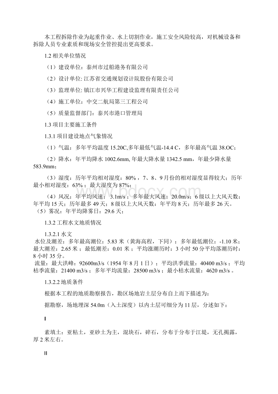 码头拆除安全施工专项方案.docx_第3页