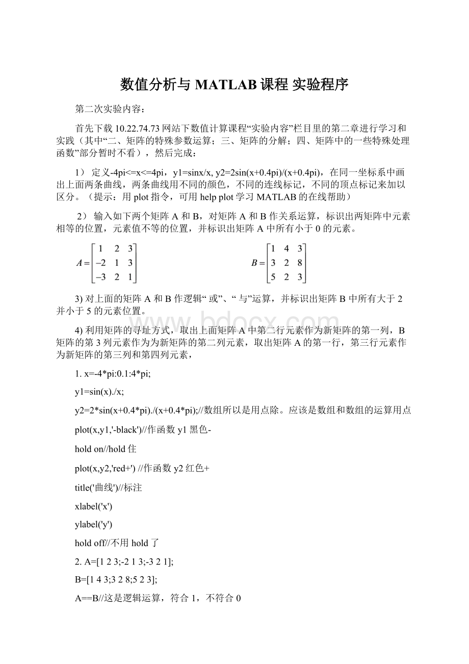 数值分析与MATLAB课程 实验程序.docx_第1页