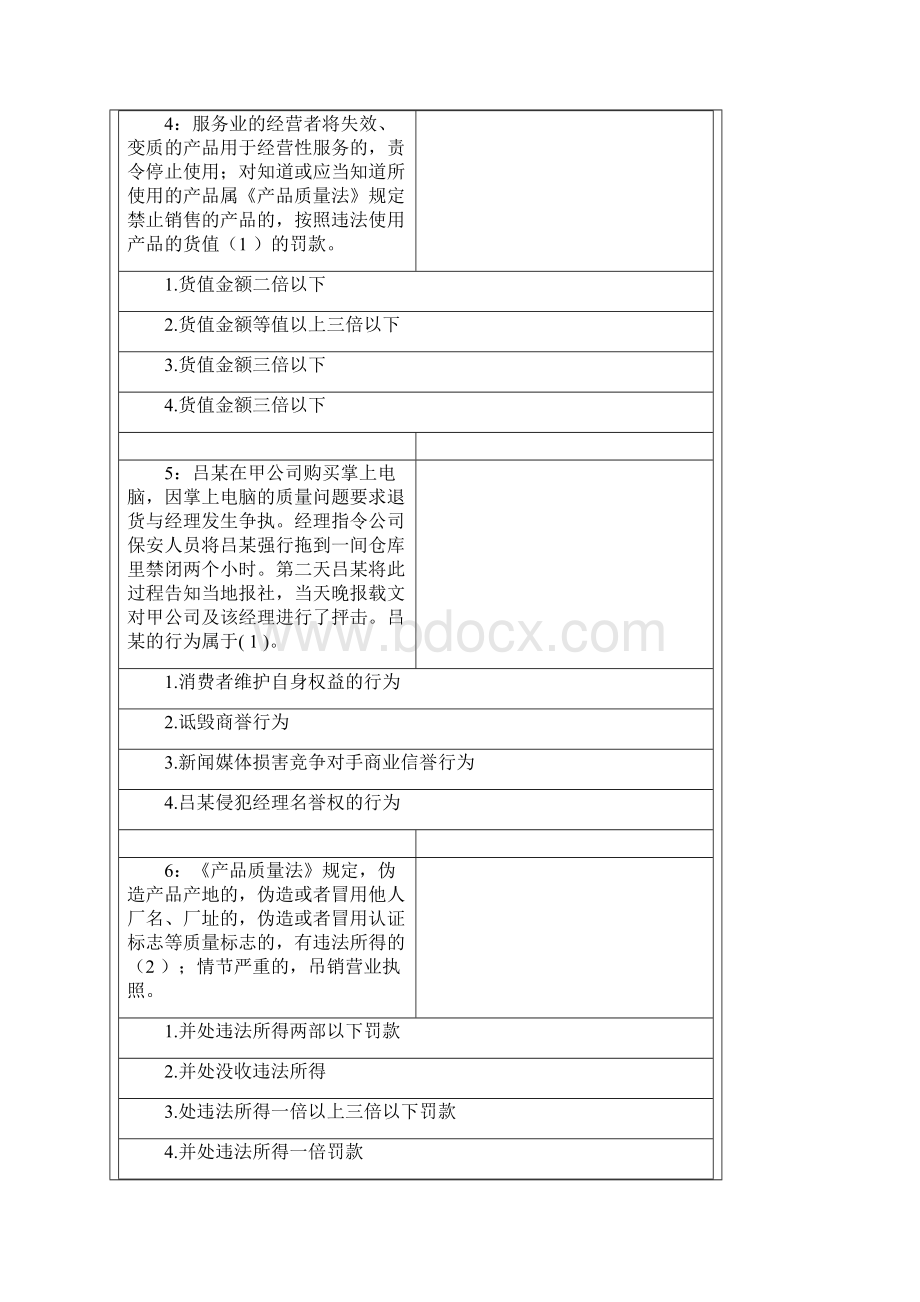 消费者法练习题Word下载.docx_第2页