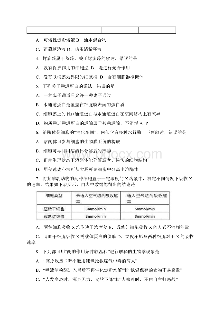 广东省六校联盟深圳实验广州二中珠海一中惠州一中东莞中学中山纪中届高三生物上学期第一次联考试题.docx_第2页