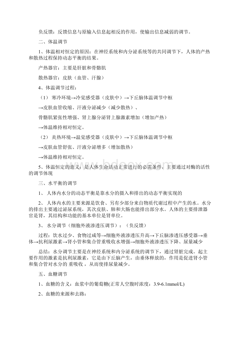 会考生物必修3复习提纲必修Word文档下载推荐.docx_第2页