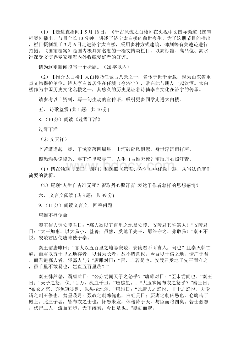 学年部编版初中语文八年级上册第三单元同步检测Word下载.docx_第3页