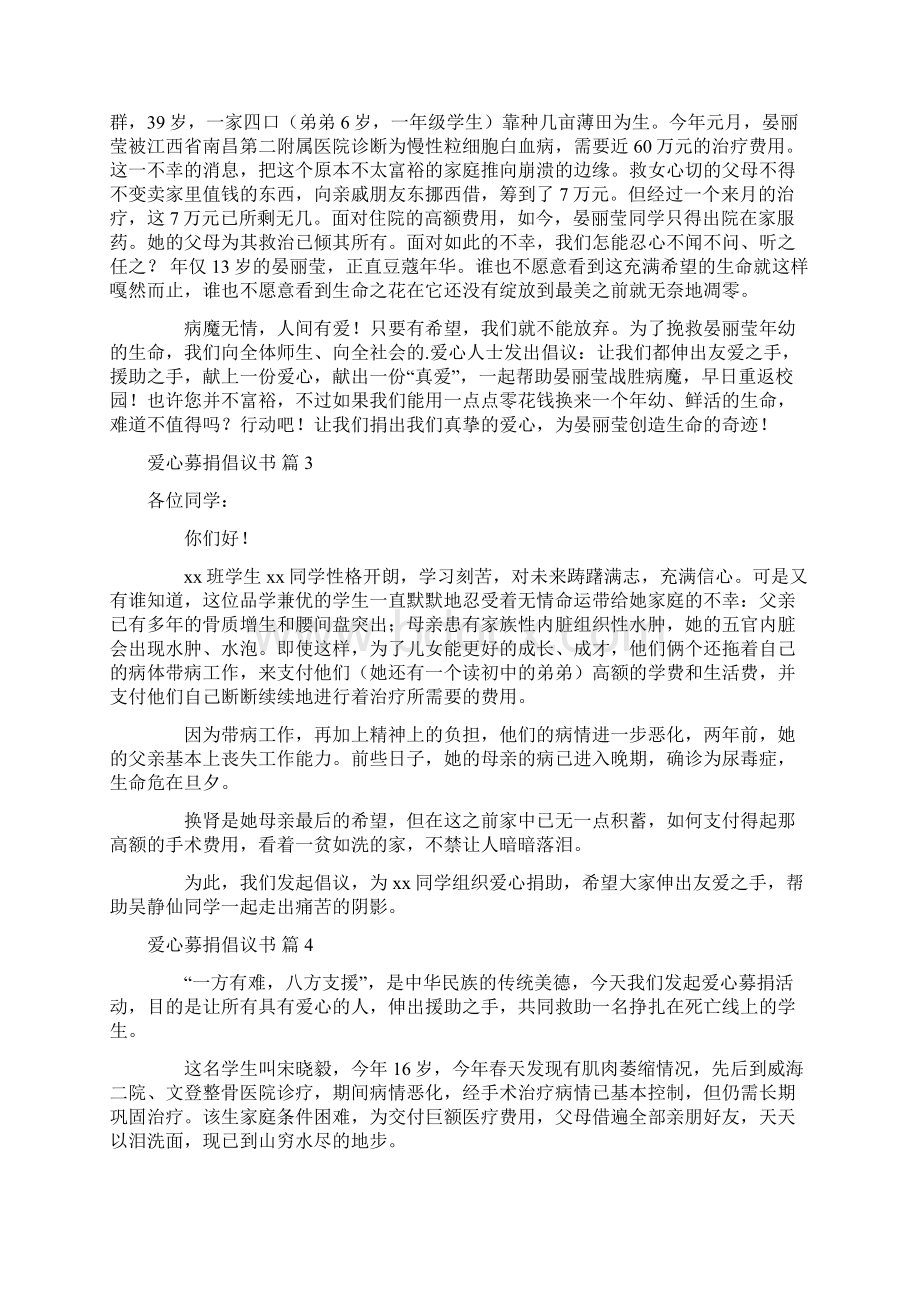 倡议书 爱心募捐倡议书范文汇总八篇.docx_第2页