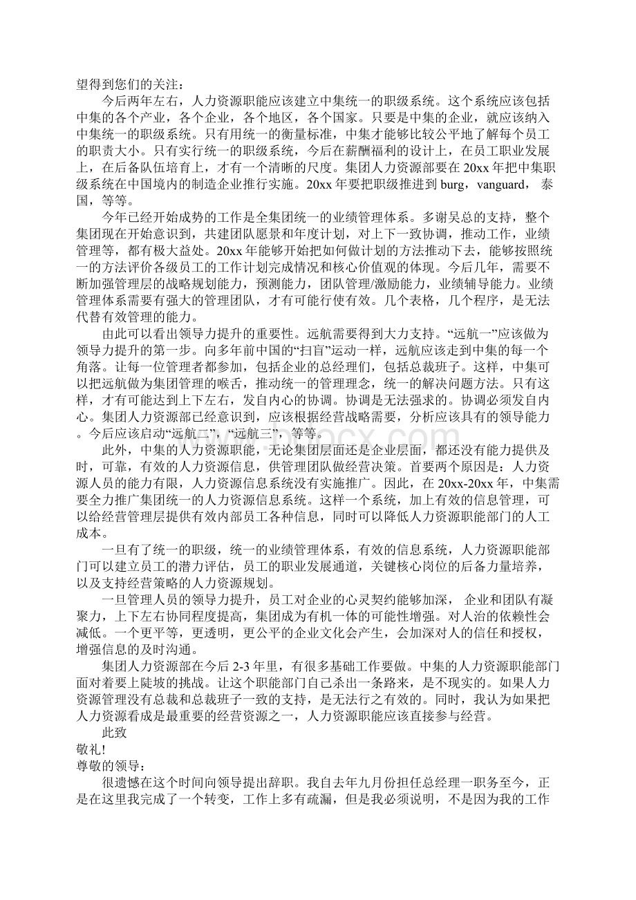 经理辞职报告.docx_第3页