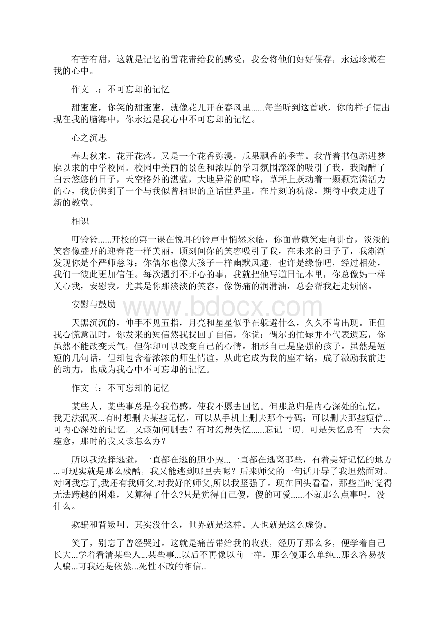 不可忘却的记忆作文.docx_第2页