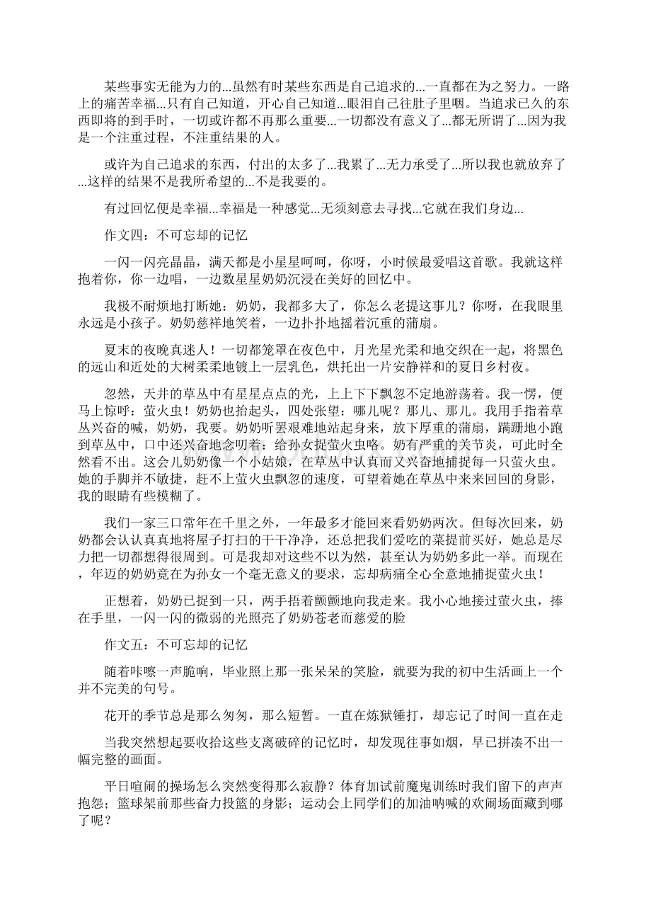 不可忘却的记忆作文.docx_第3页