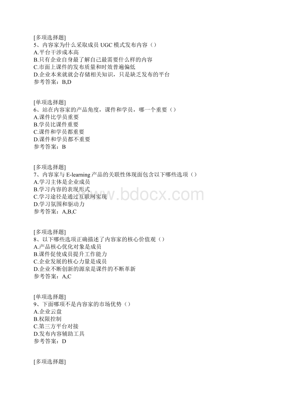 爱数AnyShare知识Word格式.docx_第2页