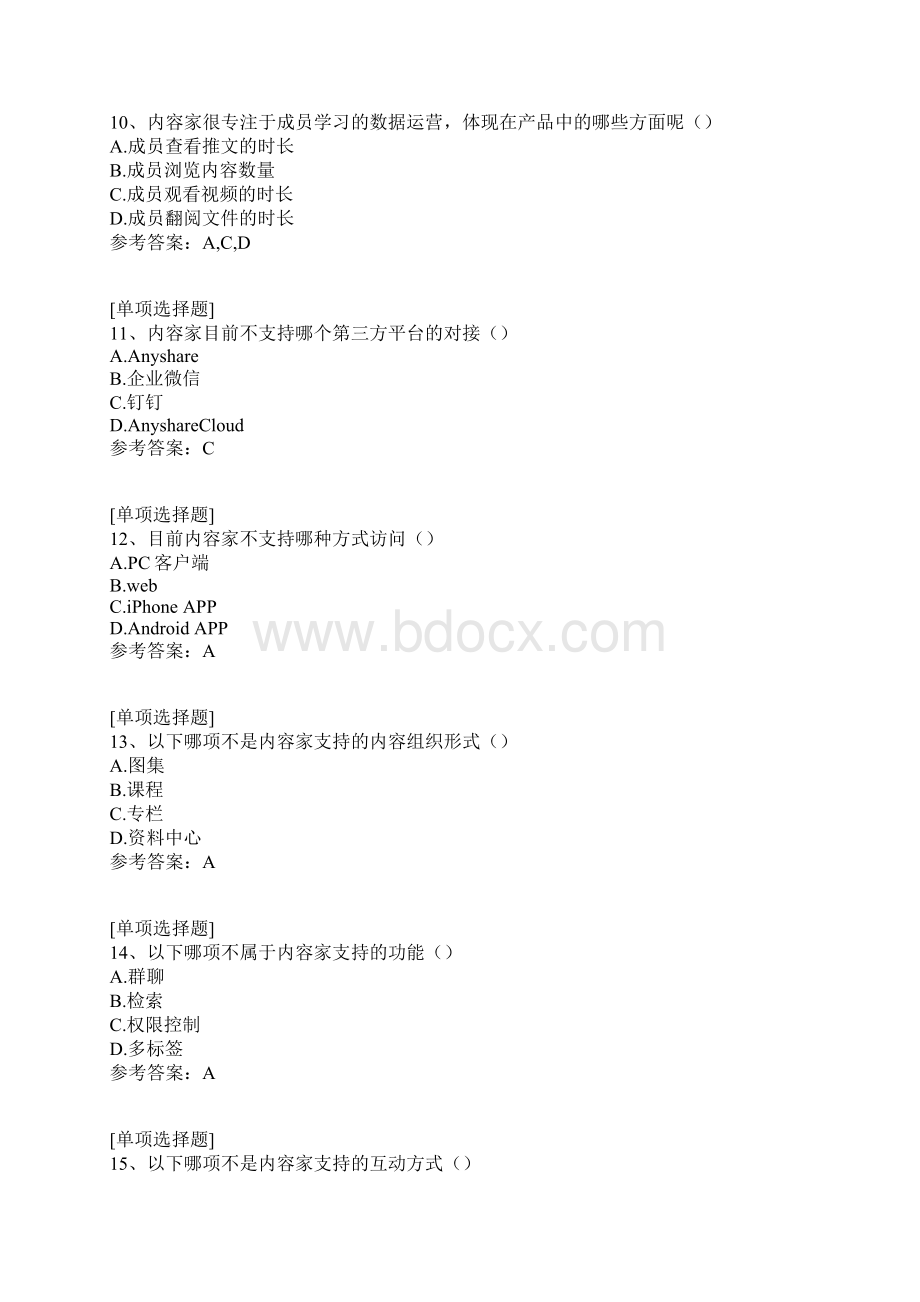 爱数AnyShare知识Word格式.docx_第3页