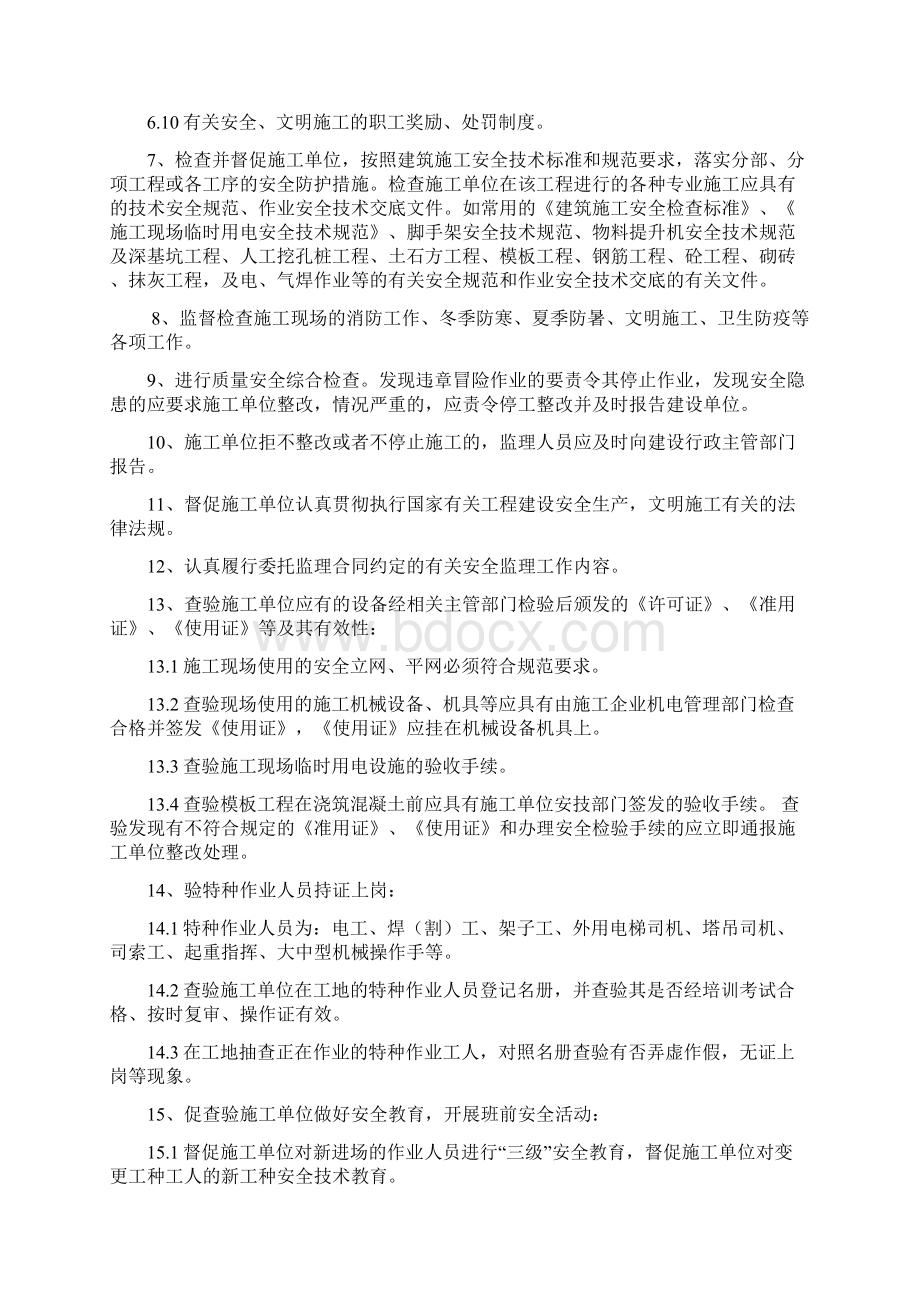 监理规划Word文档下载推荐.docx_第3页