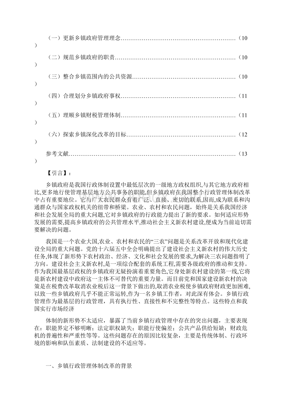 浅谈我国基层行政组织行政管理 论文.docx_第2页