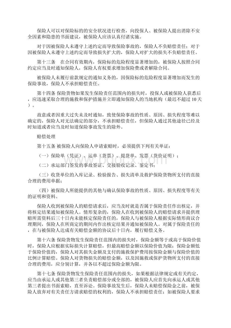 货物运输保险条款三篇.docx_第3页