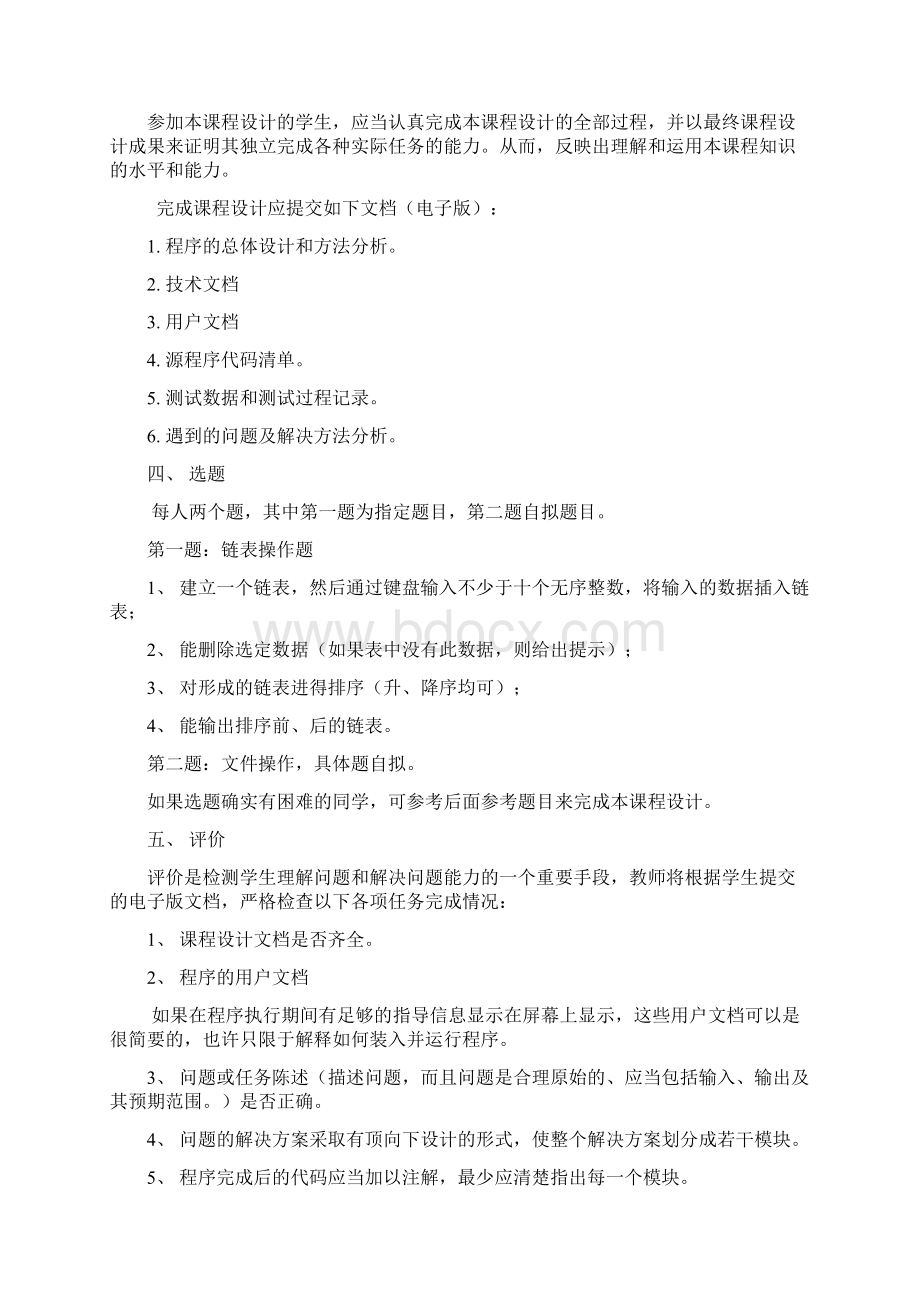 C语言课程设计.docx_第2页