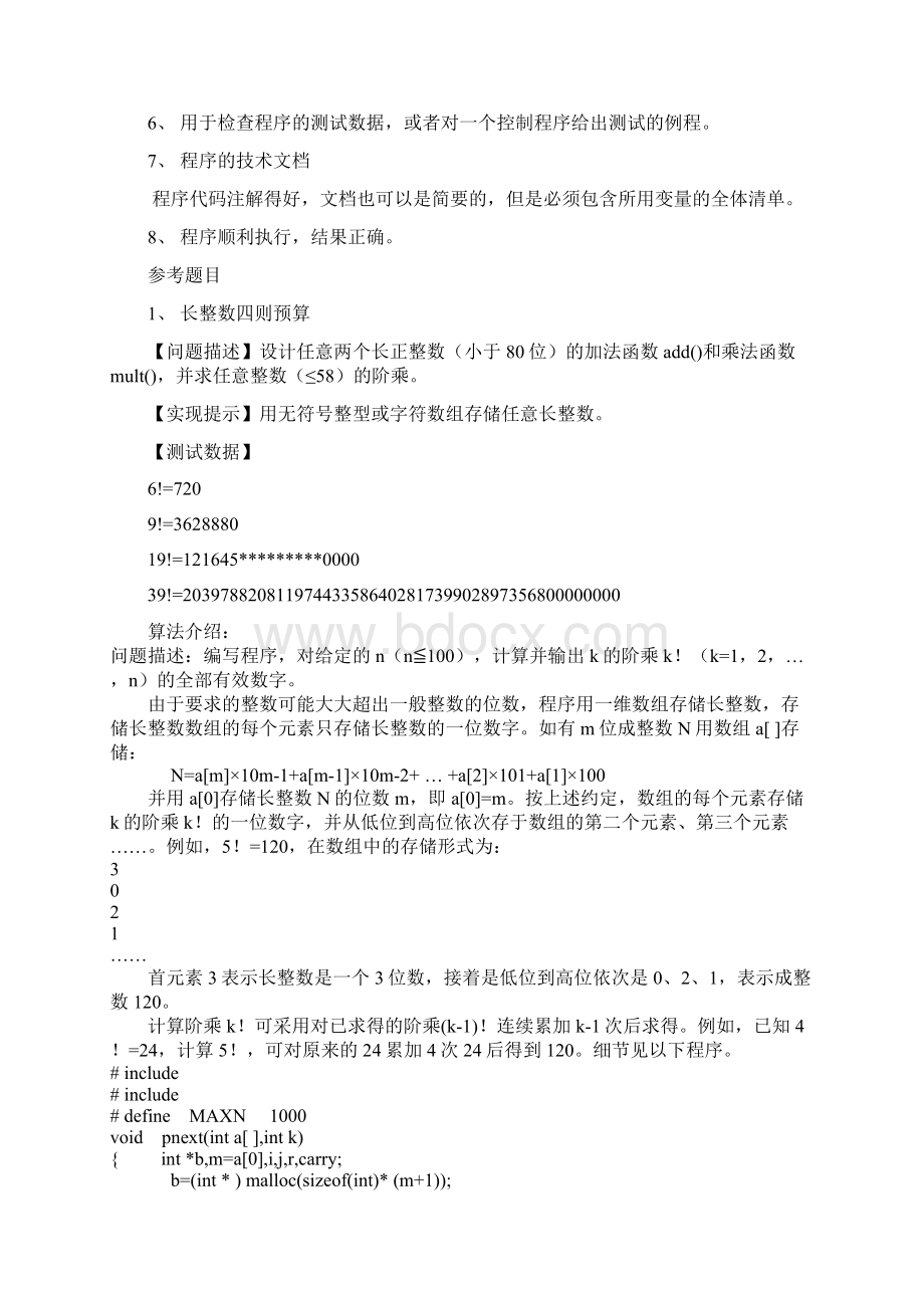 C语言课程设计.docx_第3页