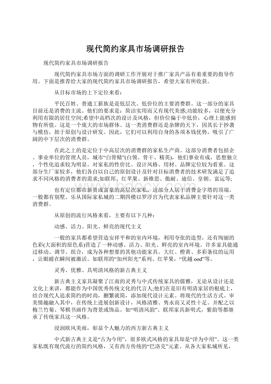 现代简约家具市场调研报告.docx