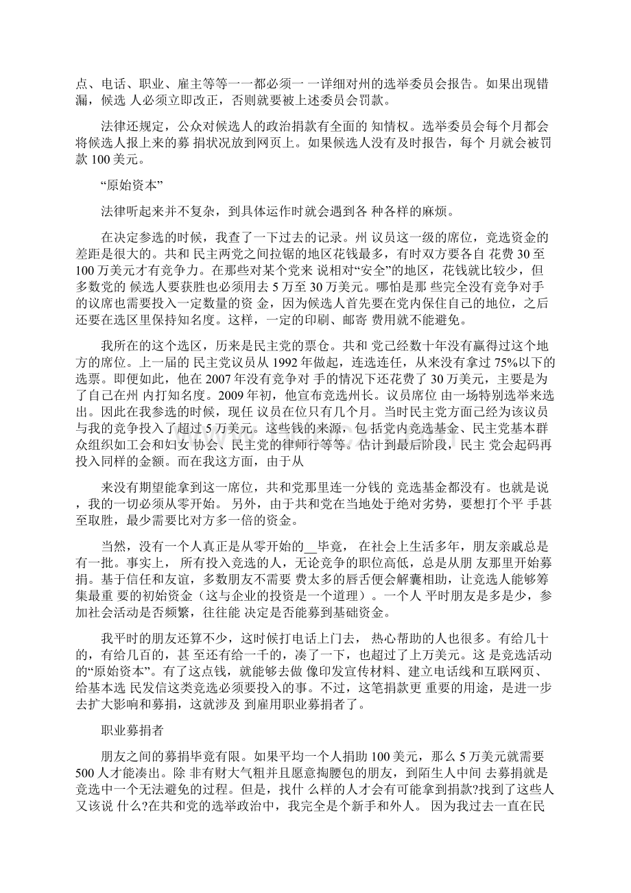 亲历美国金元政治docWord格式.docx_第2页