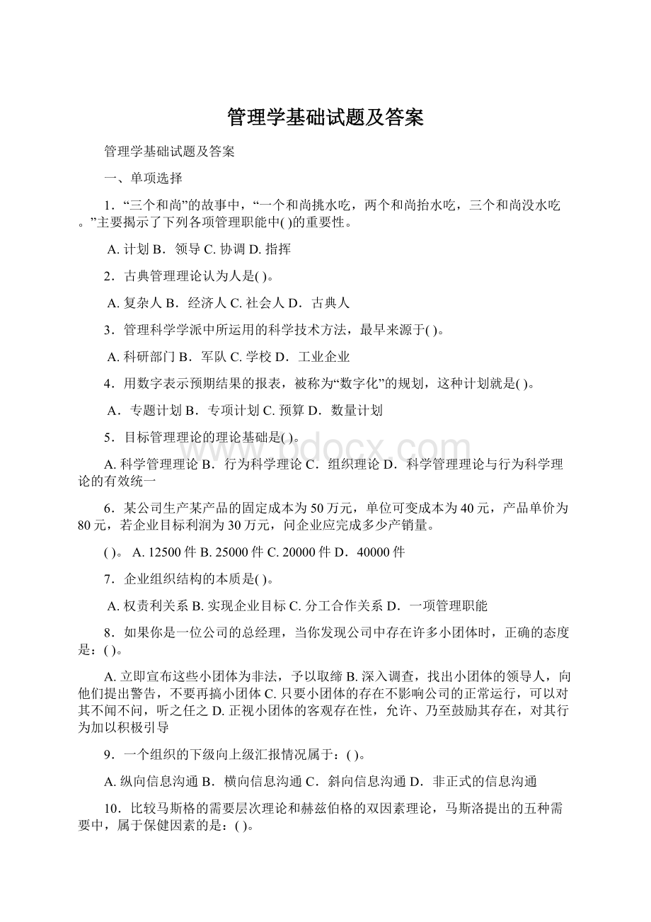 管理学基础试题及答案.docx