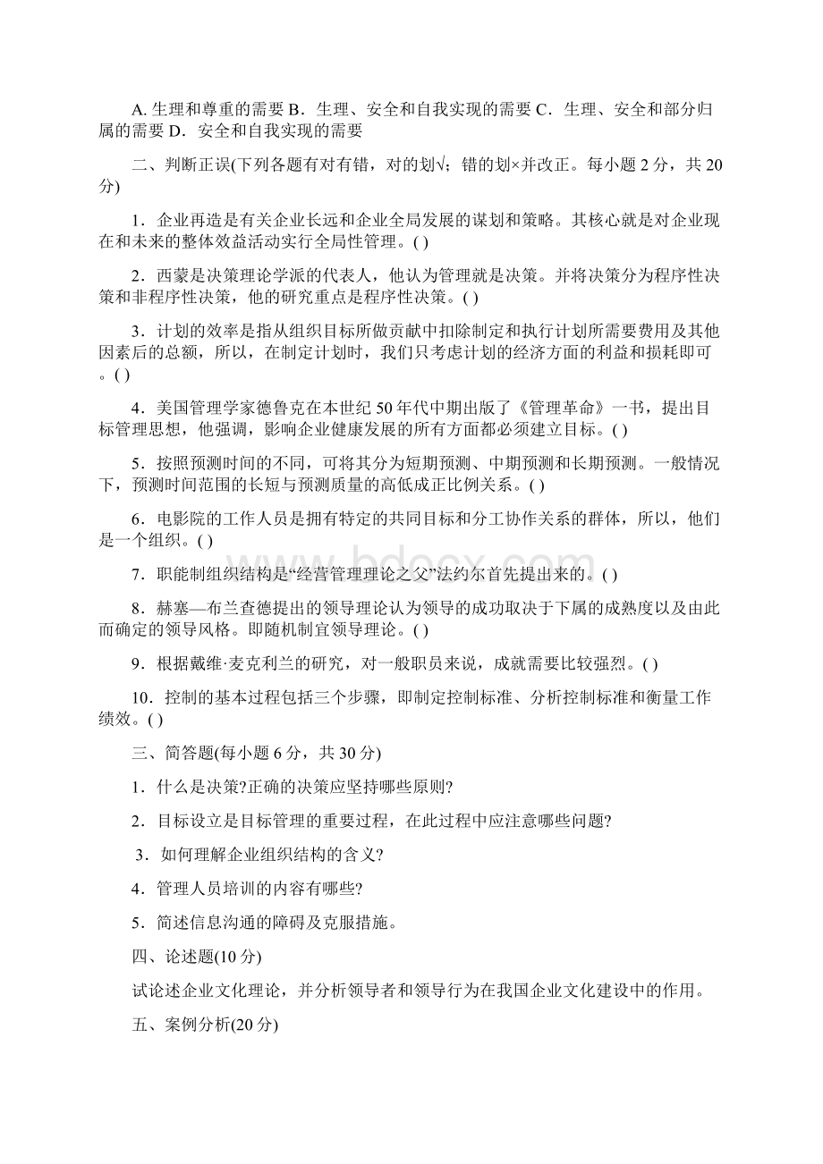 管理学基础试题及答案.docx_第2页