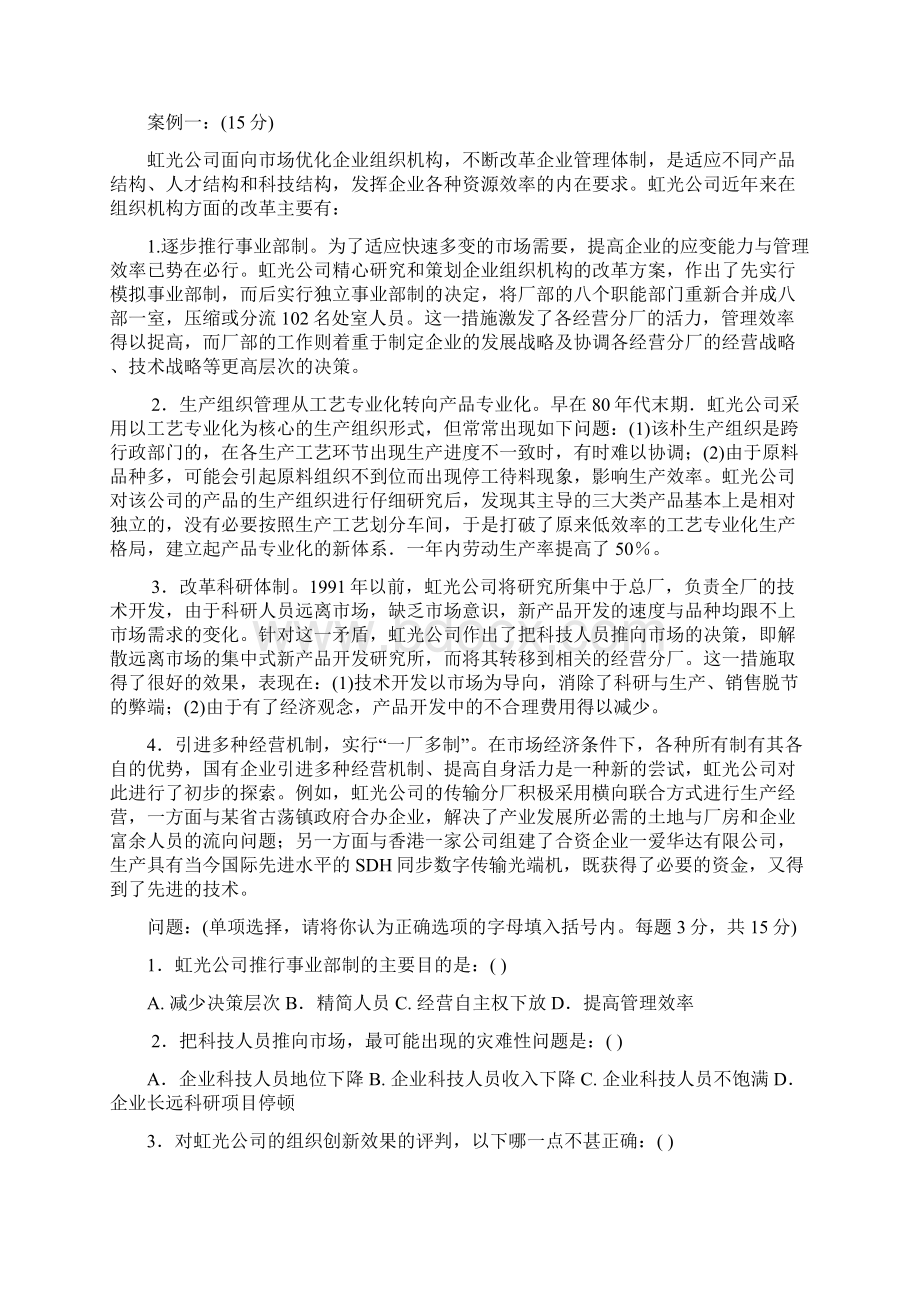 管理学基础试题及答案.docx_第3页