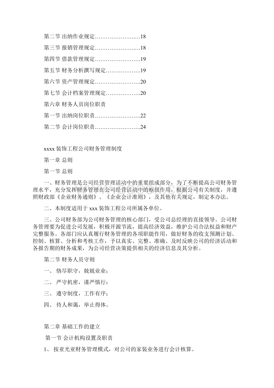 财务管理体系.docx_第2页