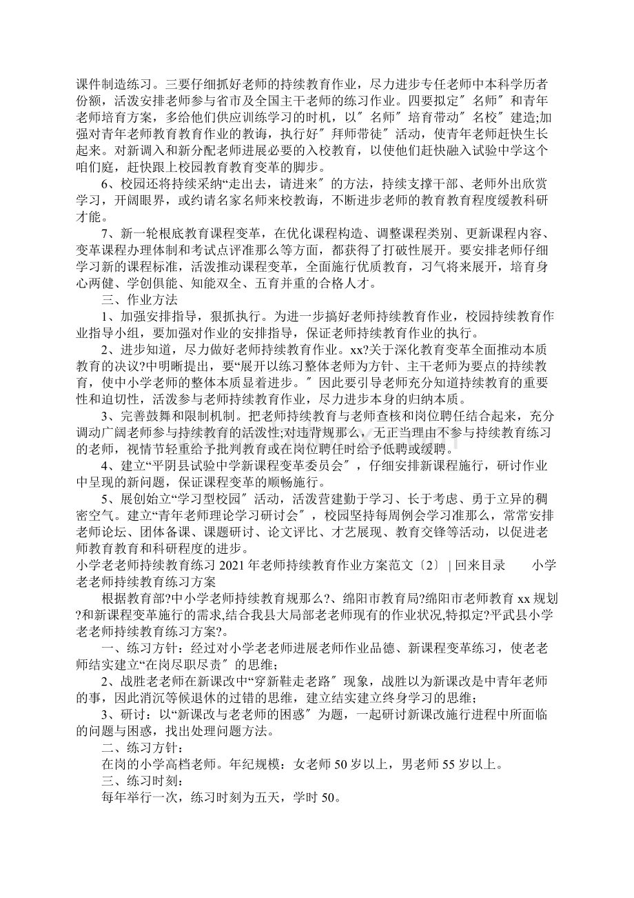 教师继续教育工作计划范文3篇Word格式.docx_第2页