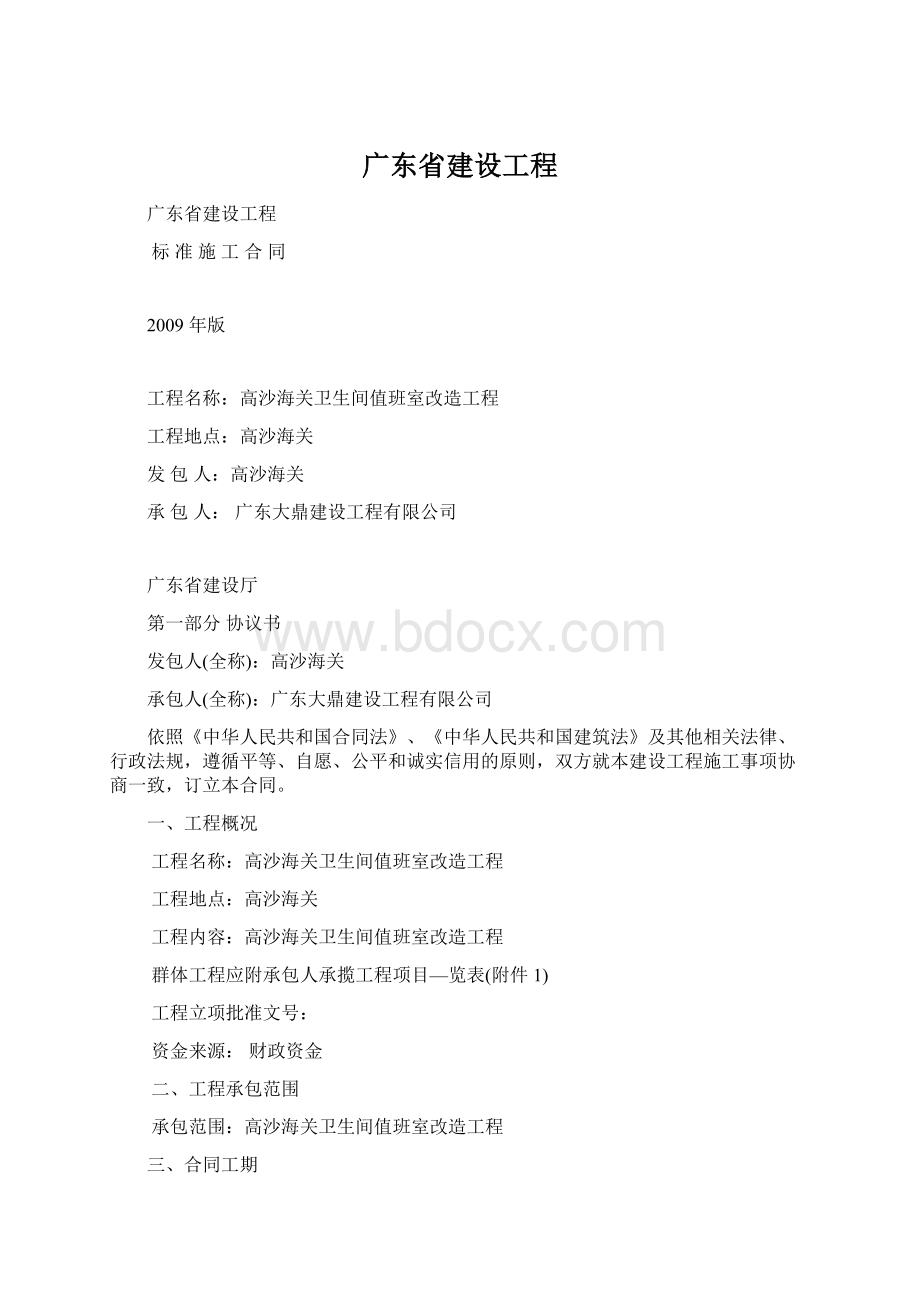 广东省建设工程Word格式.docx