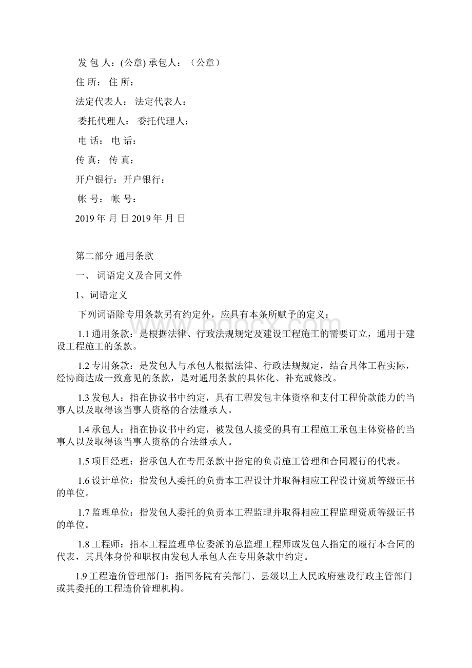 广东省建设工程Word格式.docx_第3页