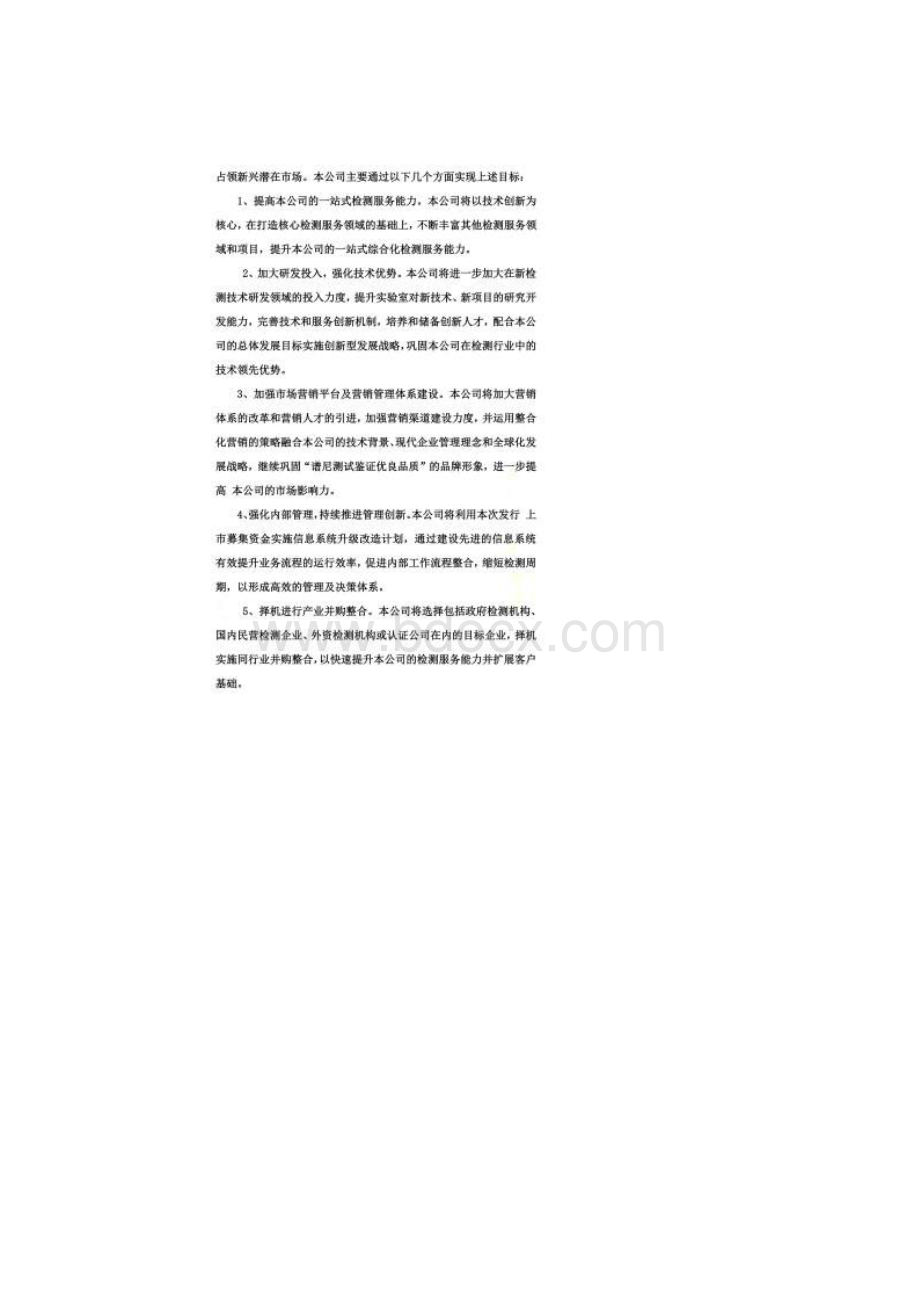 检测机构发展战略规划Word文档格式.docx_第2页