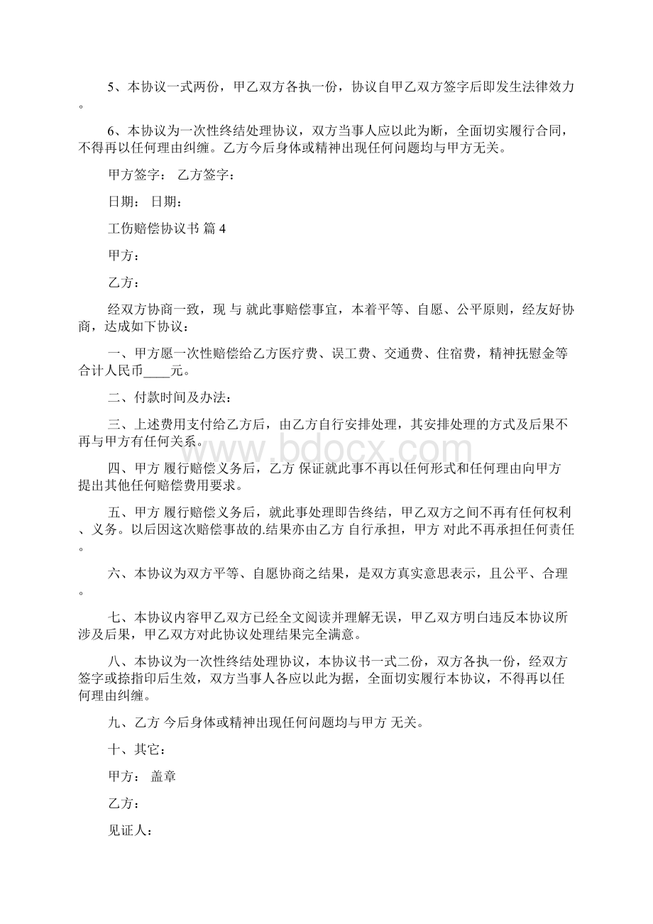 工伤赔偿协议书模板锦集六篇Word格式文档下载.docx_第3页