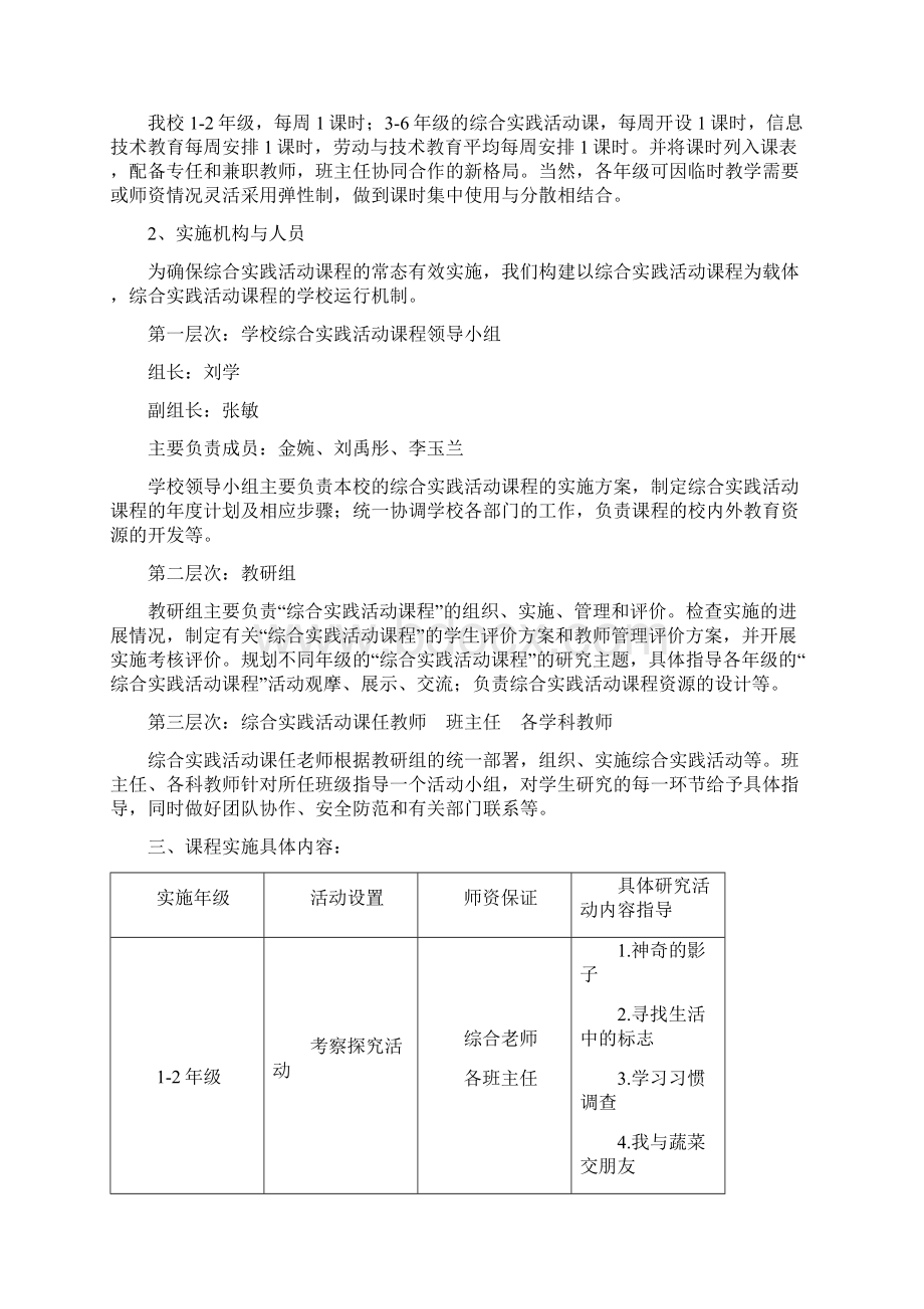 学校综合实践活动课程实施方案.docx_第2页