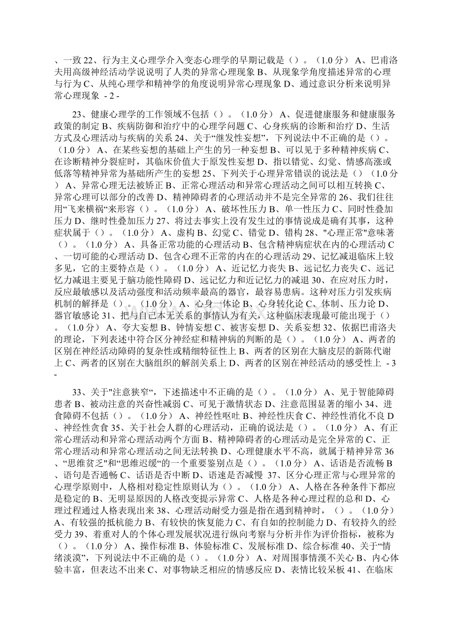 变态心理学测试题001doc.docx_第2页