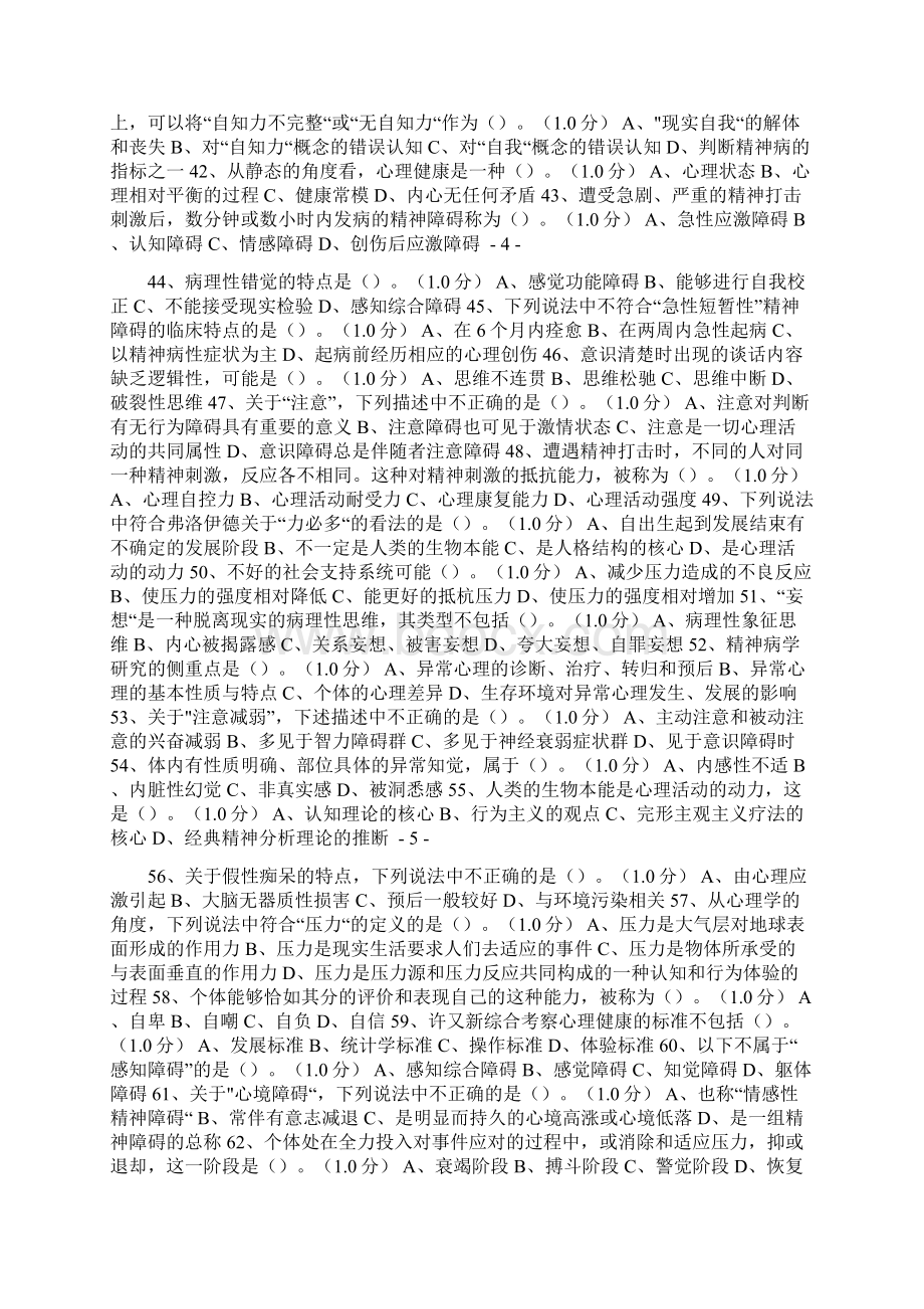 变态心理学测试题001docWord下载.docx_第3页