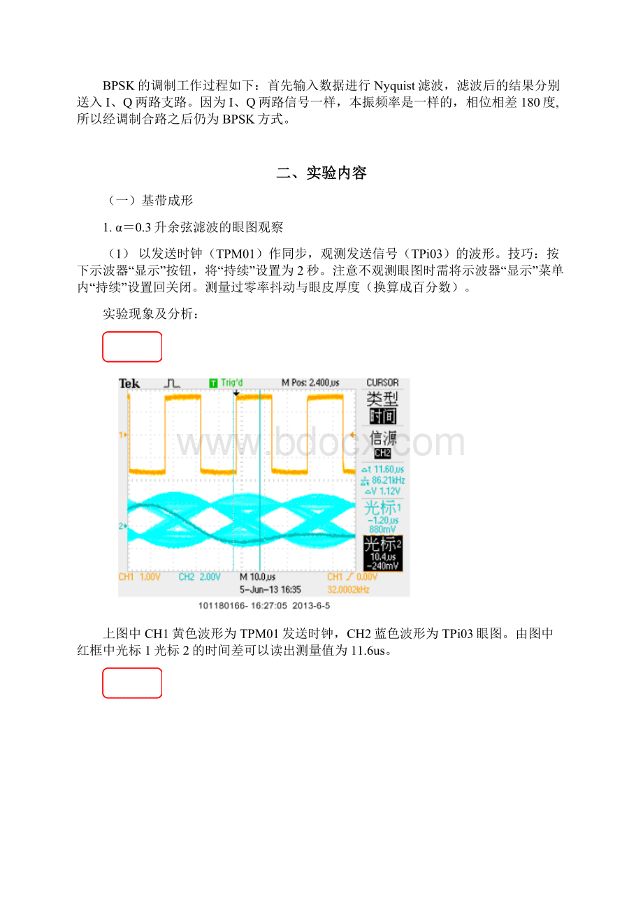 通信原理实验报告BPSK传输系统实验Word格式.docx_第2页