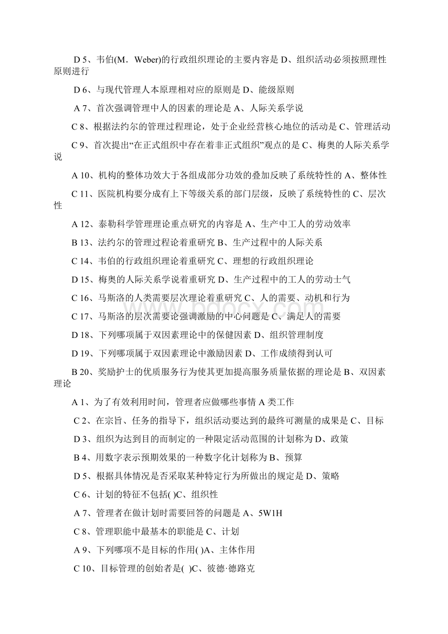 《护理管理学》习题答案很全doc.docx_第2页