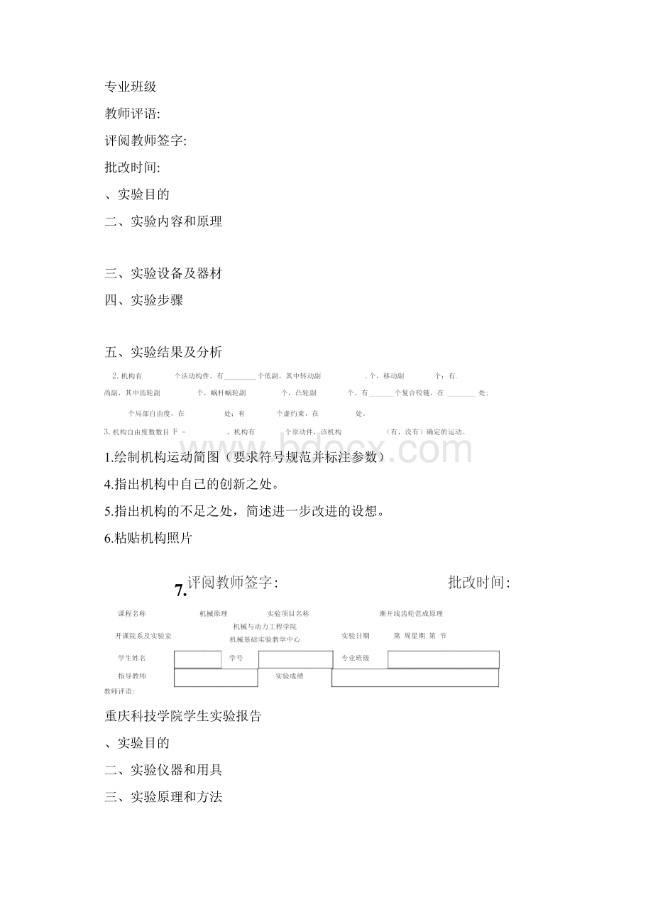 机械原理实验报告文档格式.docx_第3页