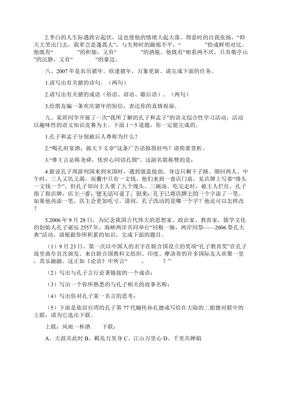 初中语文综合性学习专题复习题.docx_第3页