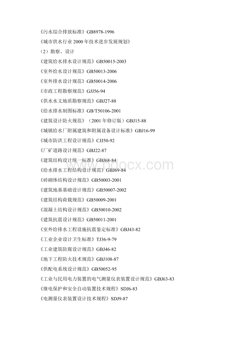 自来水改建工程项目可行性研究报告.docx_第2页