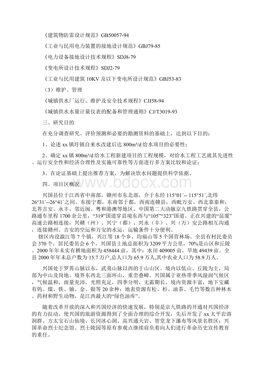 自来水改建工程项目可行性研究报告.docx_第3页