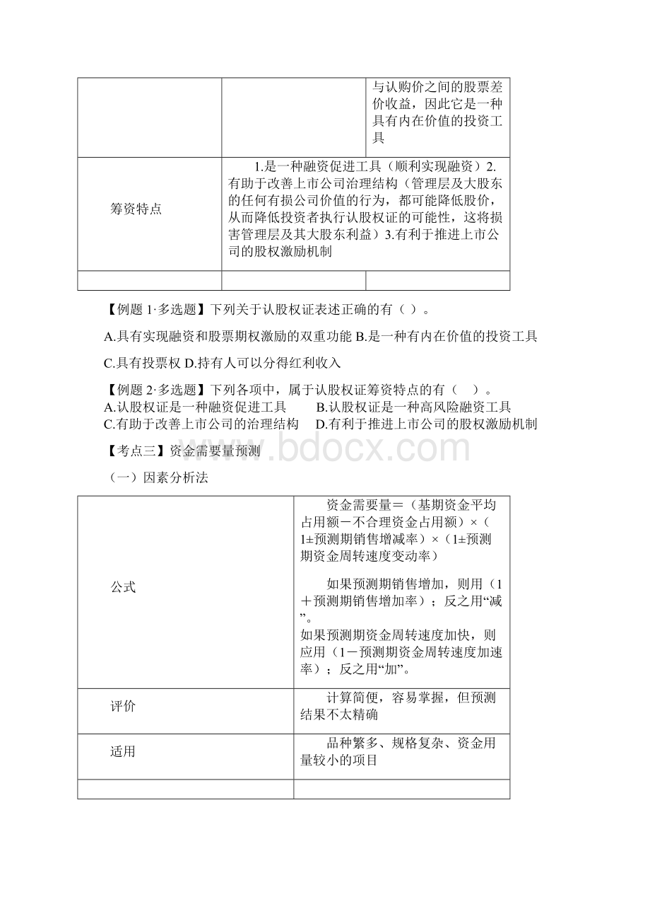 5中级财管第五章筹资管理下学生用.docx_第3页