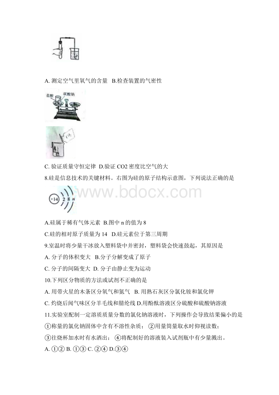 河南省中考化学真题Word版docWord格式文档下载.docx_第2页