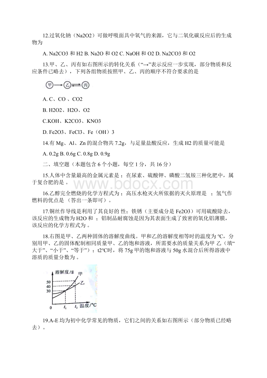 河南省中考化学真题Word版docWord格式文档下载.docx_第3页